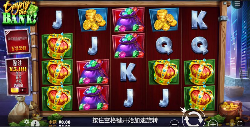 盗空银行——极速抢劫，财富全拿！