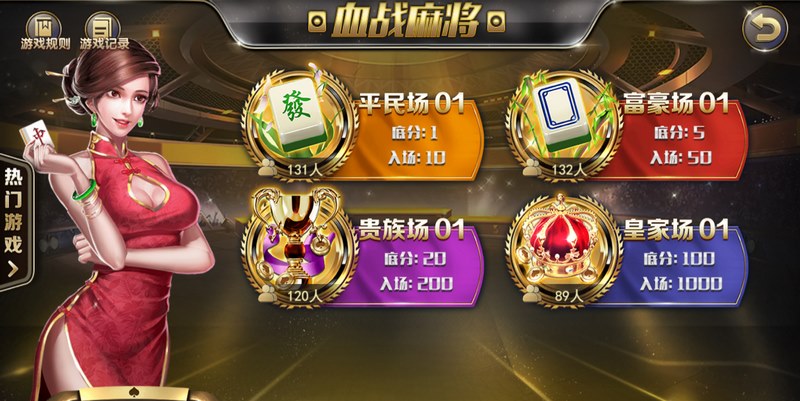 血战到底,智斗翻盘!尽在《血战麻将》!