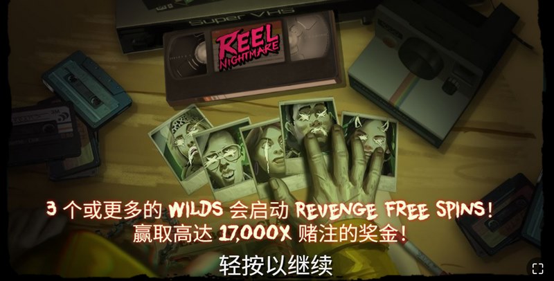 《恐怖转轴》——挑战你的胆量与运气