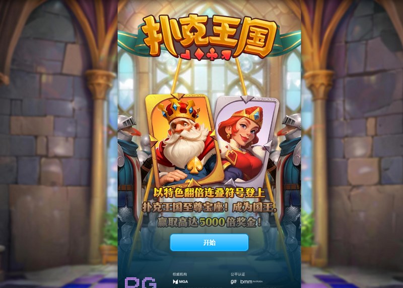 《扑克王国》——智者的牌桌,王者的舞台